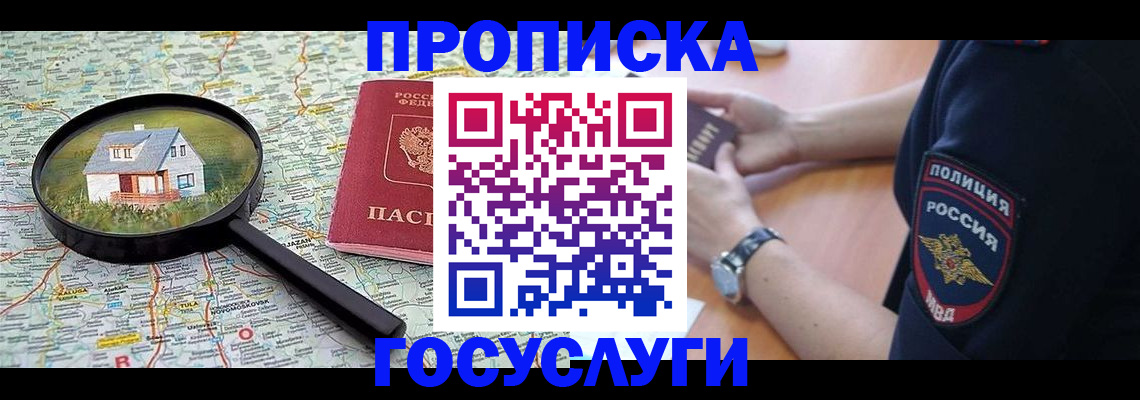 прописка ребенка в Тырныаузе