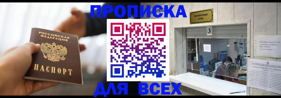 прописка 2025 в Тырныаузе